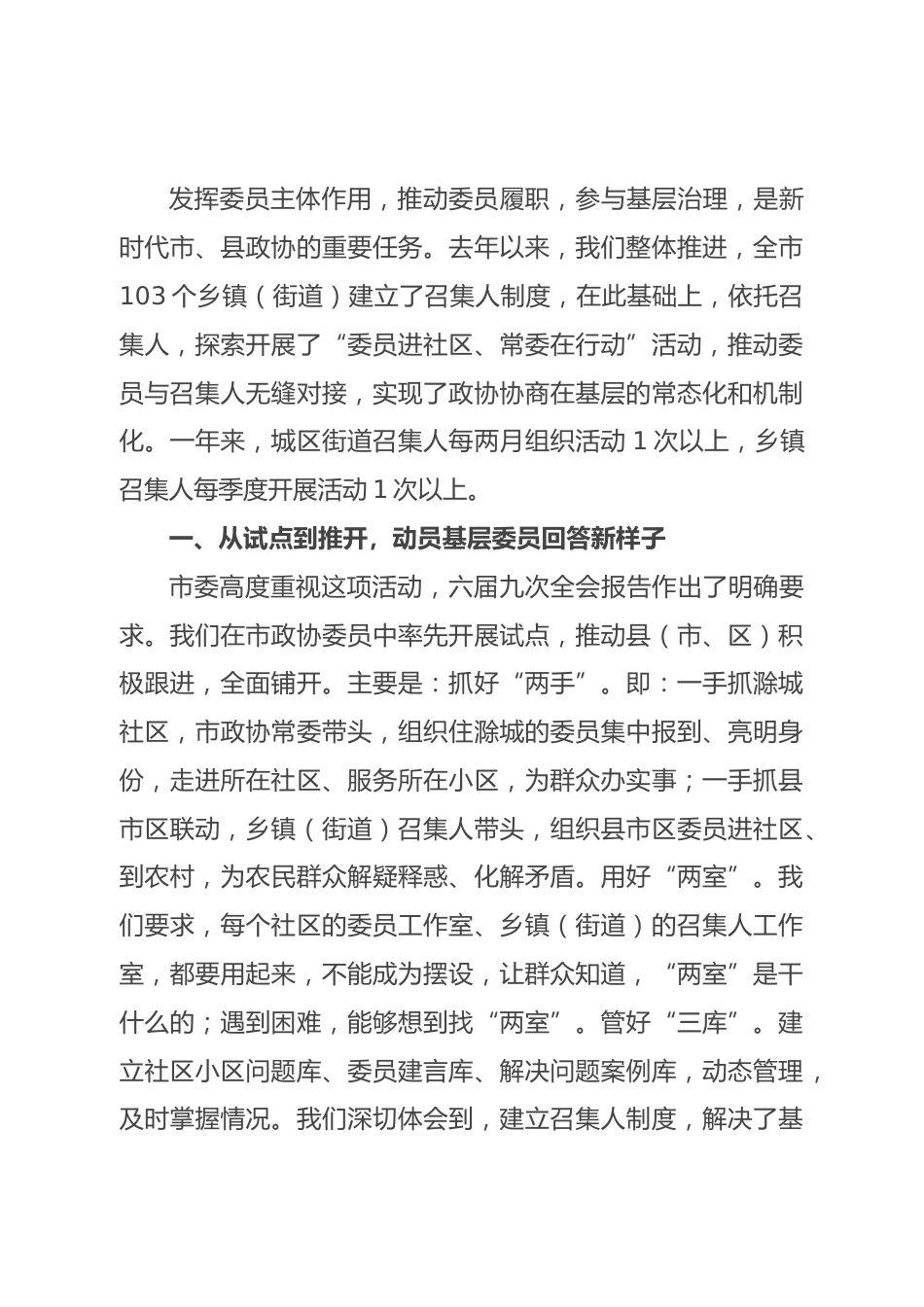 研讨发言：进社区 微协商 推动委员参与基层治理（市政协）_第1页