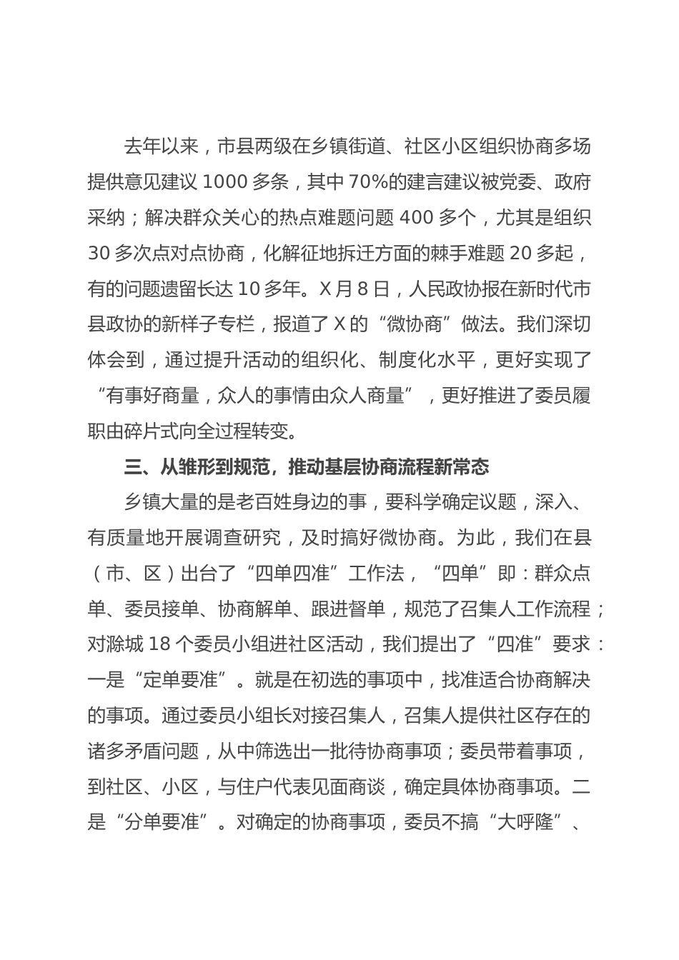 研讨发言：进社区 微协商 推动委员参与基层治理（市政协）_第3页