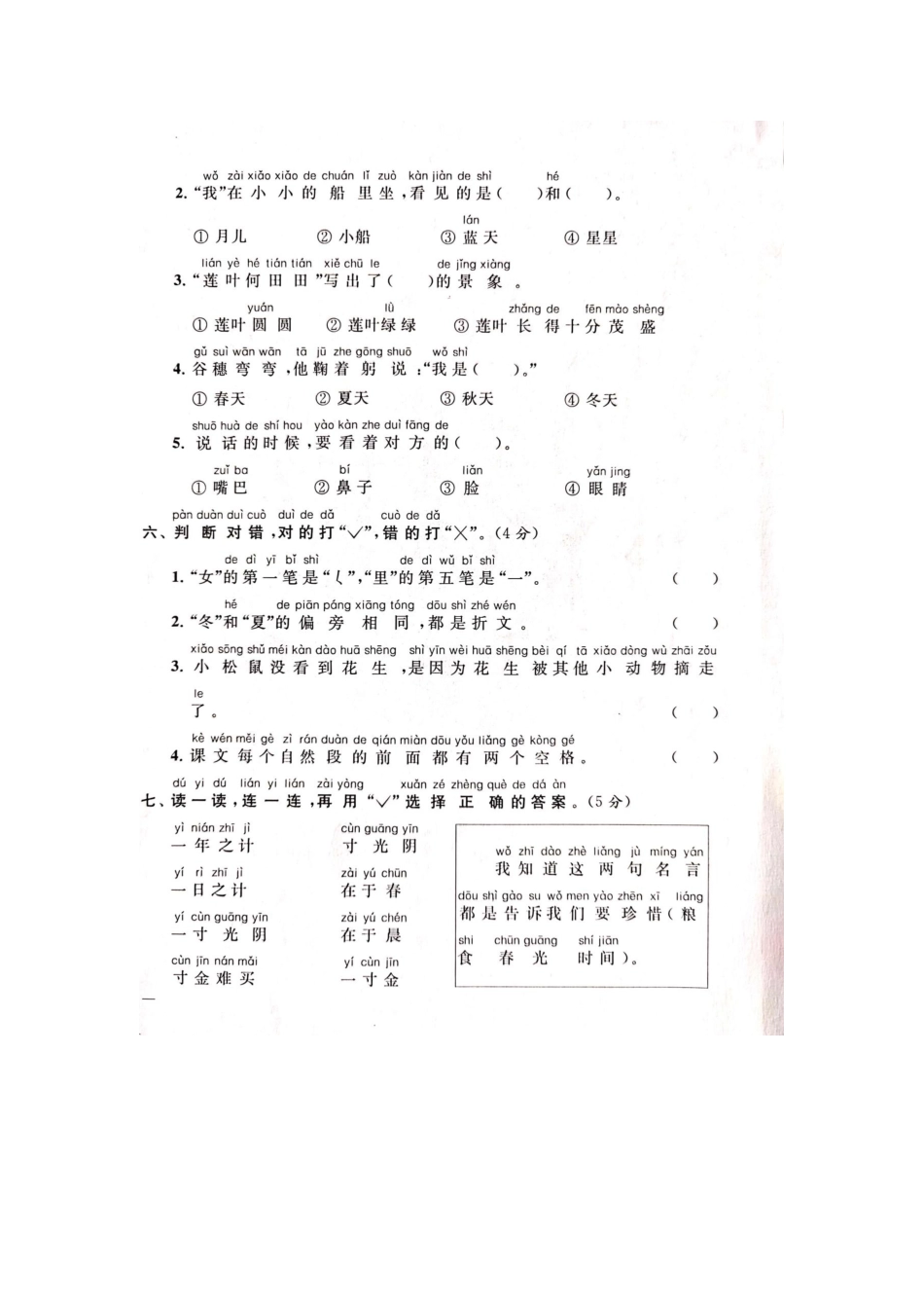 一年级语文(上册)4单元试卷_第2页