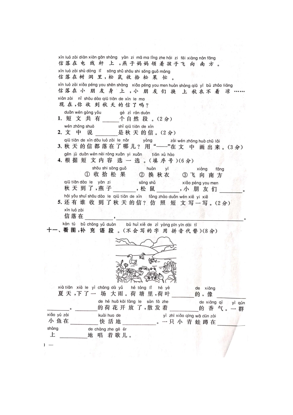 一年级语文(上册)4单元试卷_第4页