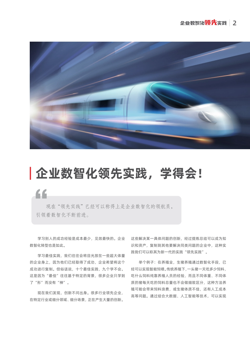 用友&至顶科技-企业数智化元实践：数智化引擎下的中企出海-231101_第5页