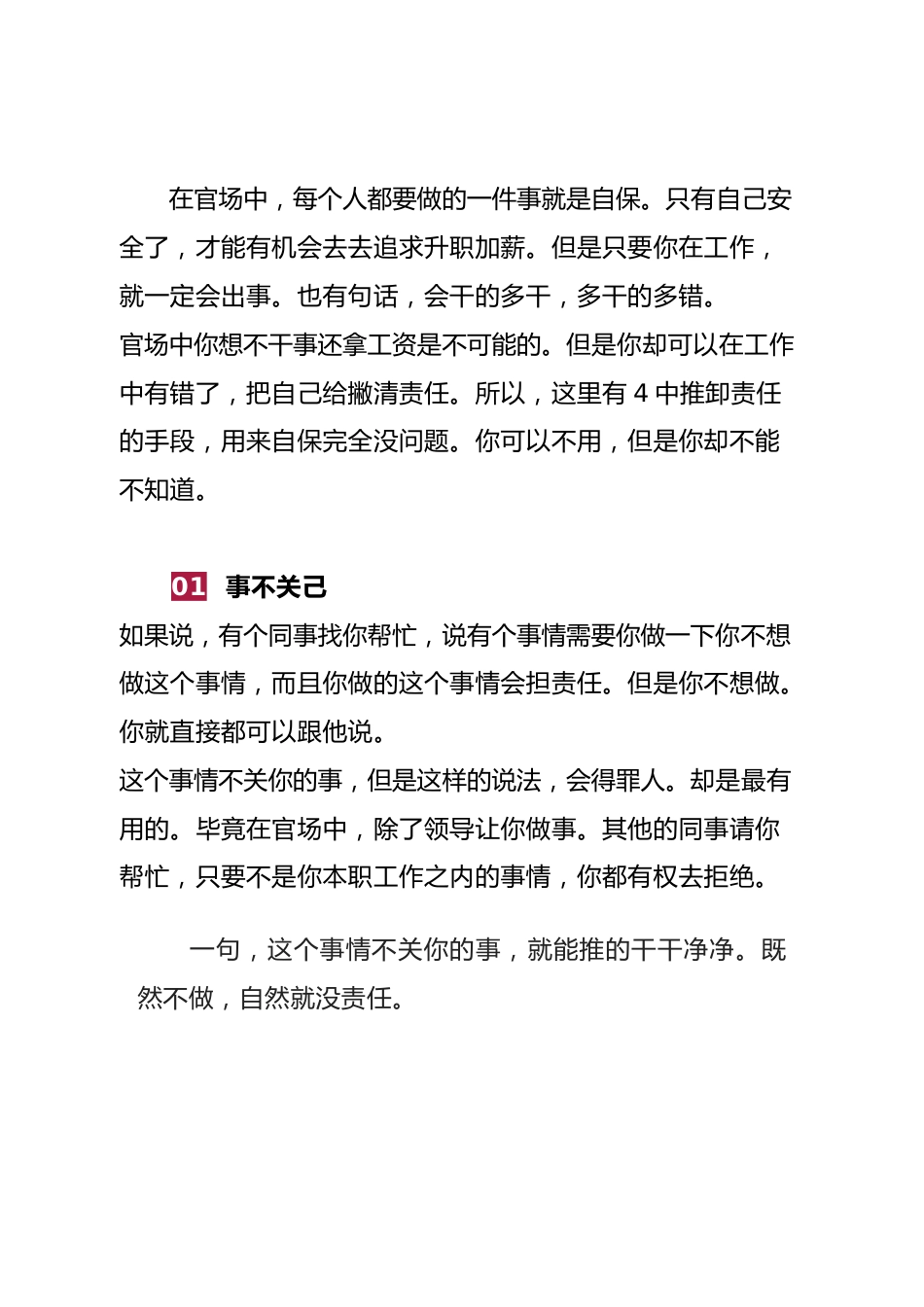 遇到这些推卸责任的手段，你要注意了！_第1页