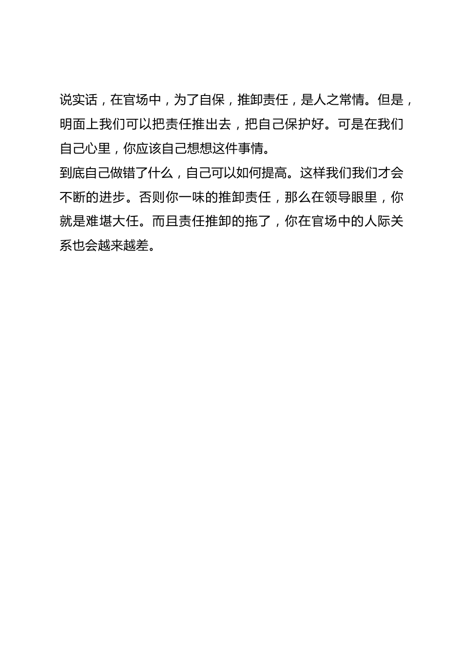 遇到这些推卸责任的手段，你要注意了！_第4页