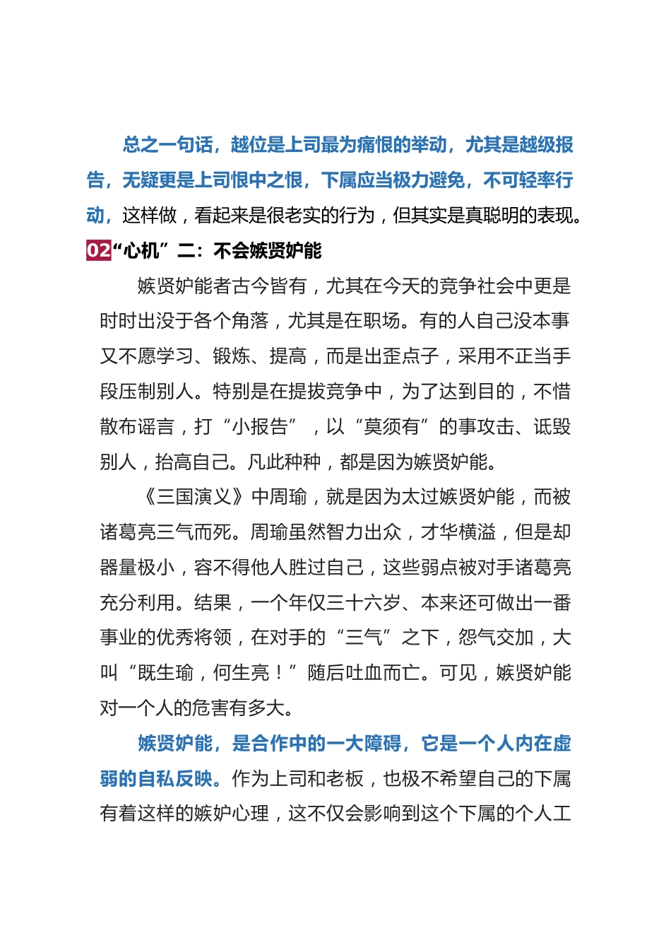 机关真正厉害的人，往往有这三种“心机”_第2页
