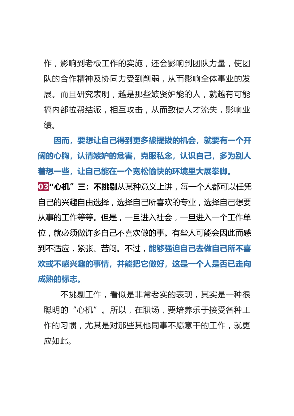 机关真正厉害的人，往往有这三种“心机”_第3页