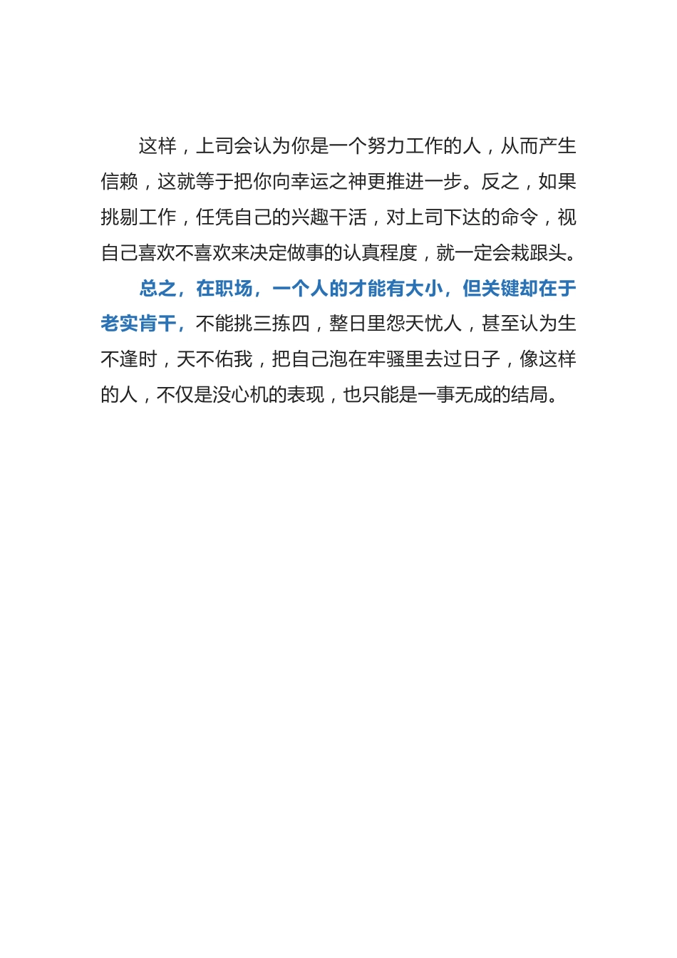 机关真正厉害的人，往往有这三种“心机”_第4页