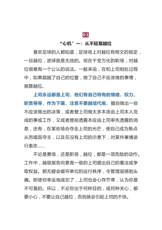 机关真正厉害的人，往往有这三种“心机”