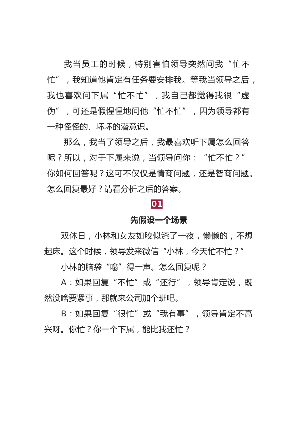 领导问你“忙不忙”，傻瓜才回复“有事吩咐”，用万能话术搞定_第1页