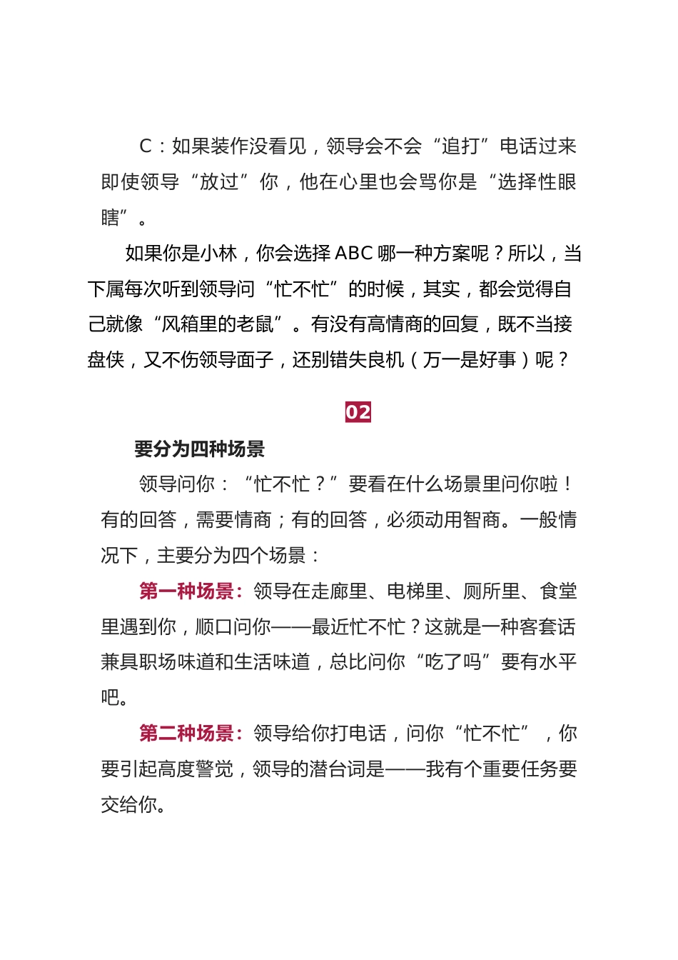 领导问你“忙不忙”，傻瓜才回复“有事吩咐”，用万能话术搞定_第2页