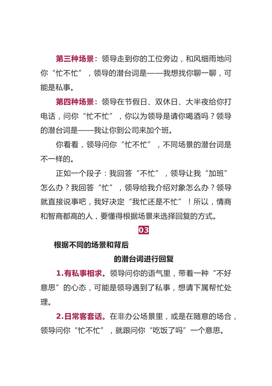 领导问你“忙不忙”，傻瓜才回复“有事吩咐”，用万能话术搞定_第3页