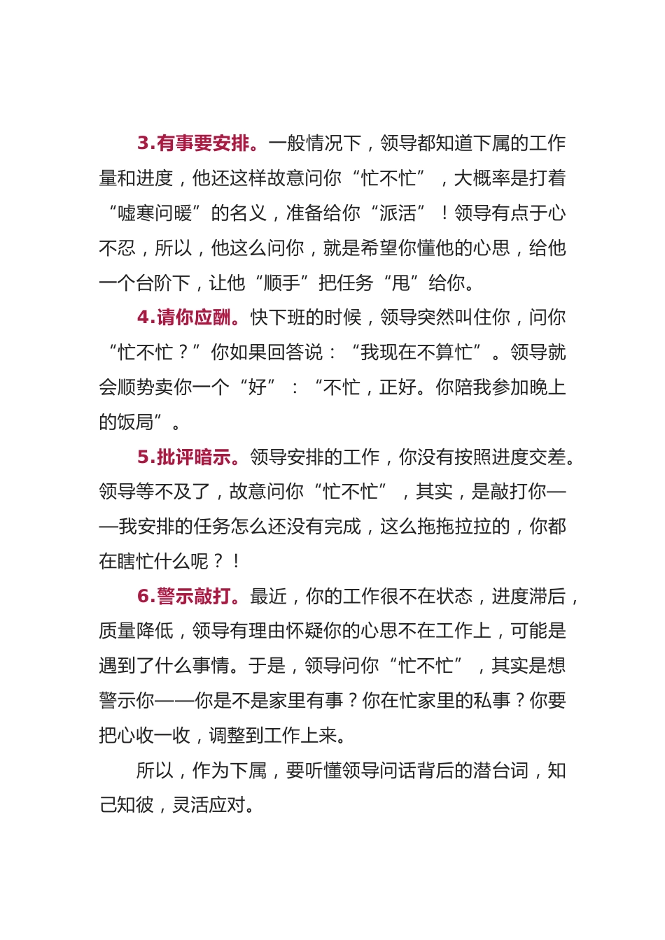 领导问你“忙不忙”，傻瓜才回复“有事吩咐”，用万能话术搞定_第4页