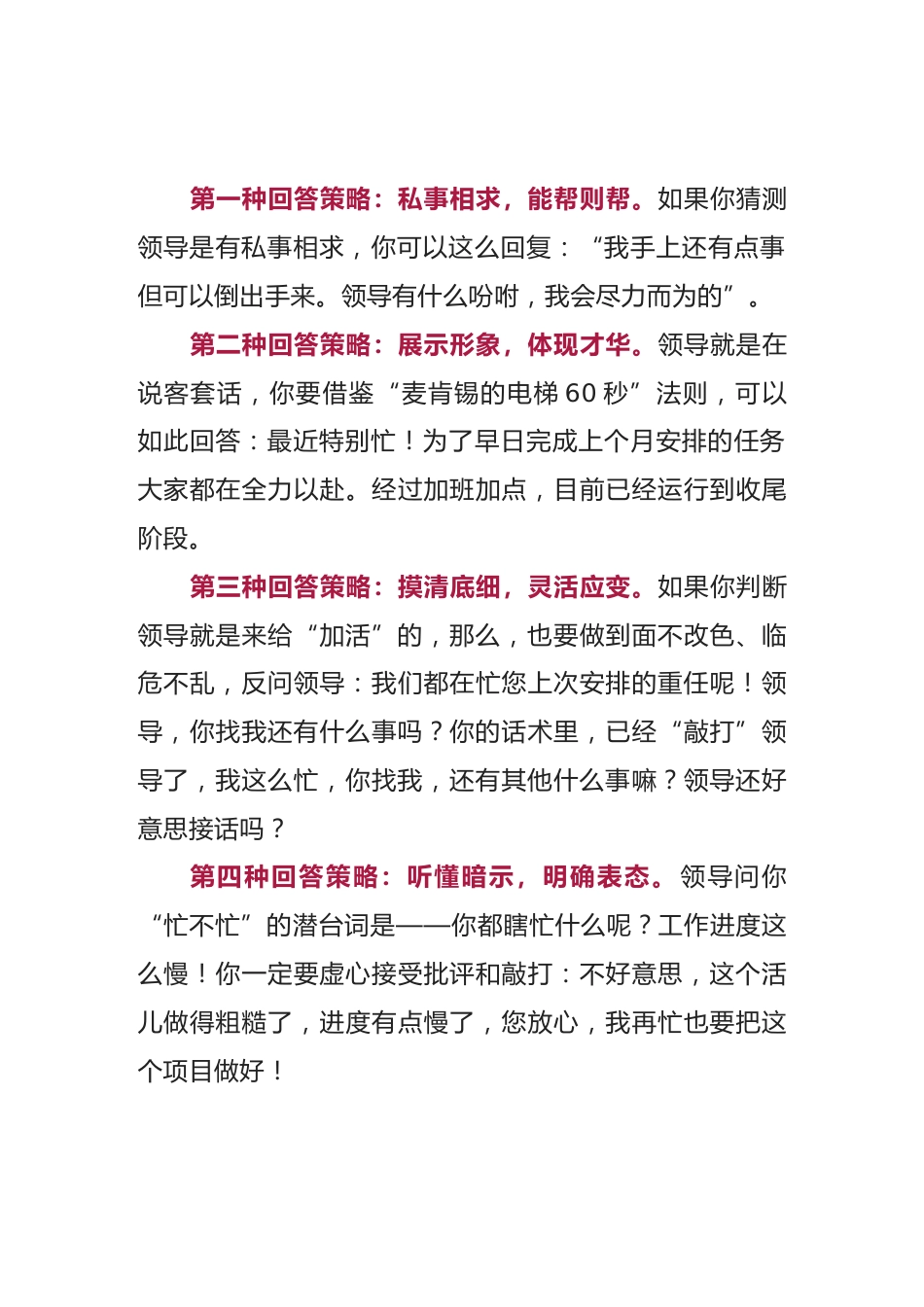 领导问你“忙不忙”，傻瓜才回复“有事吩咐”，用万能话术搞定_第5页