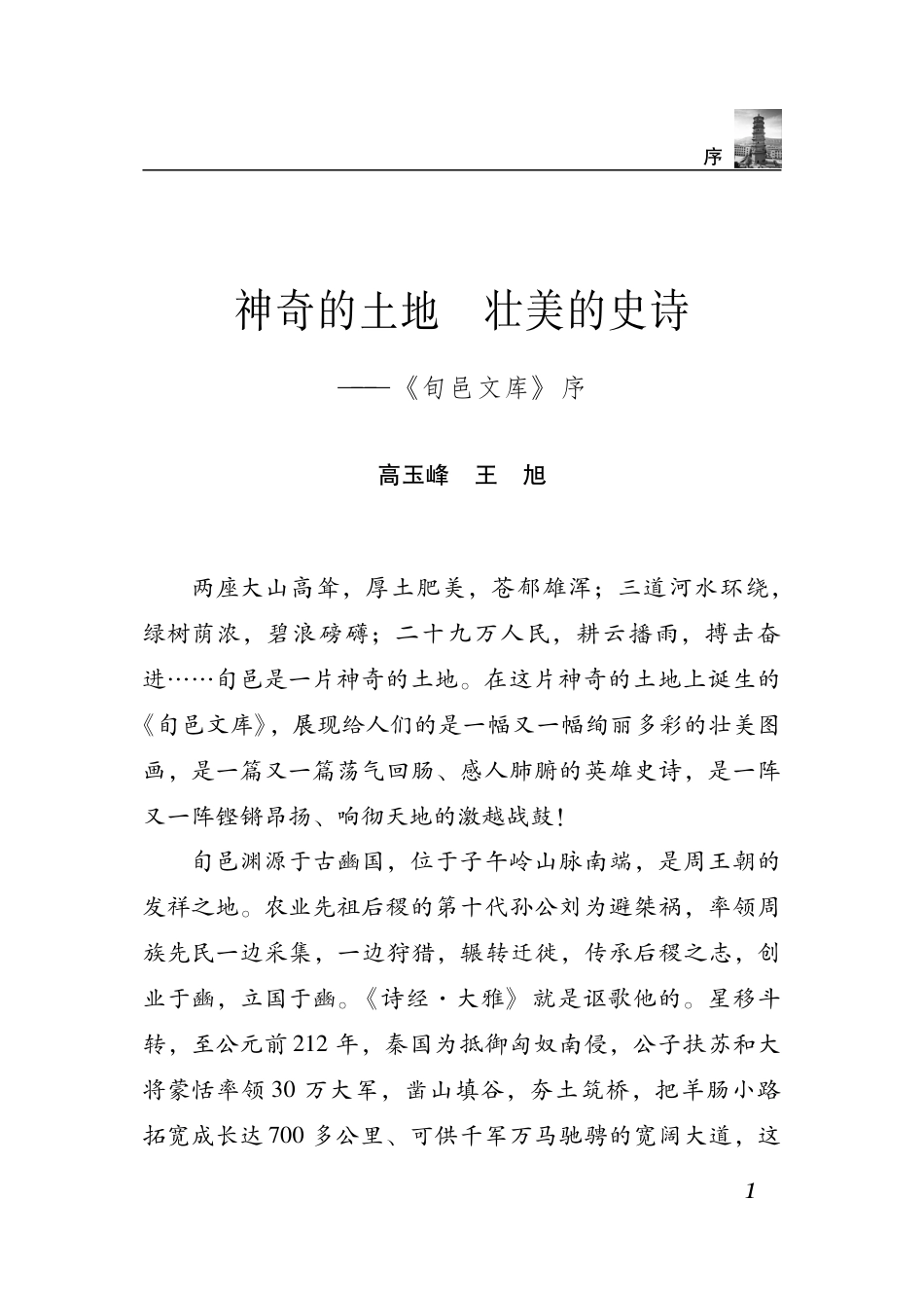 神奇的土地 壮美的史诗_第1页