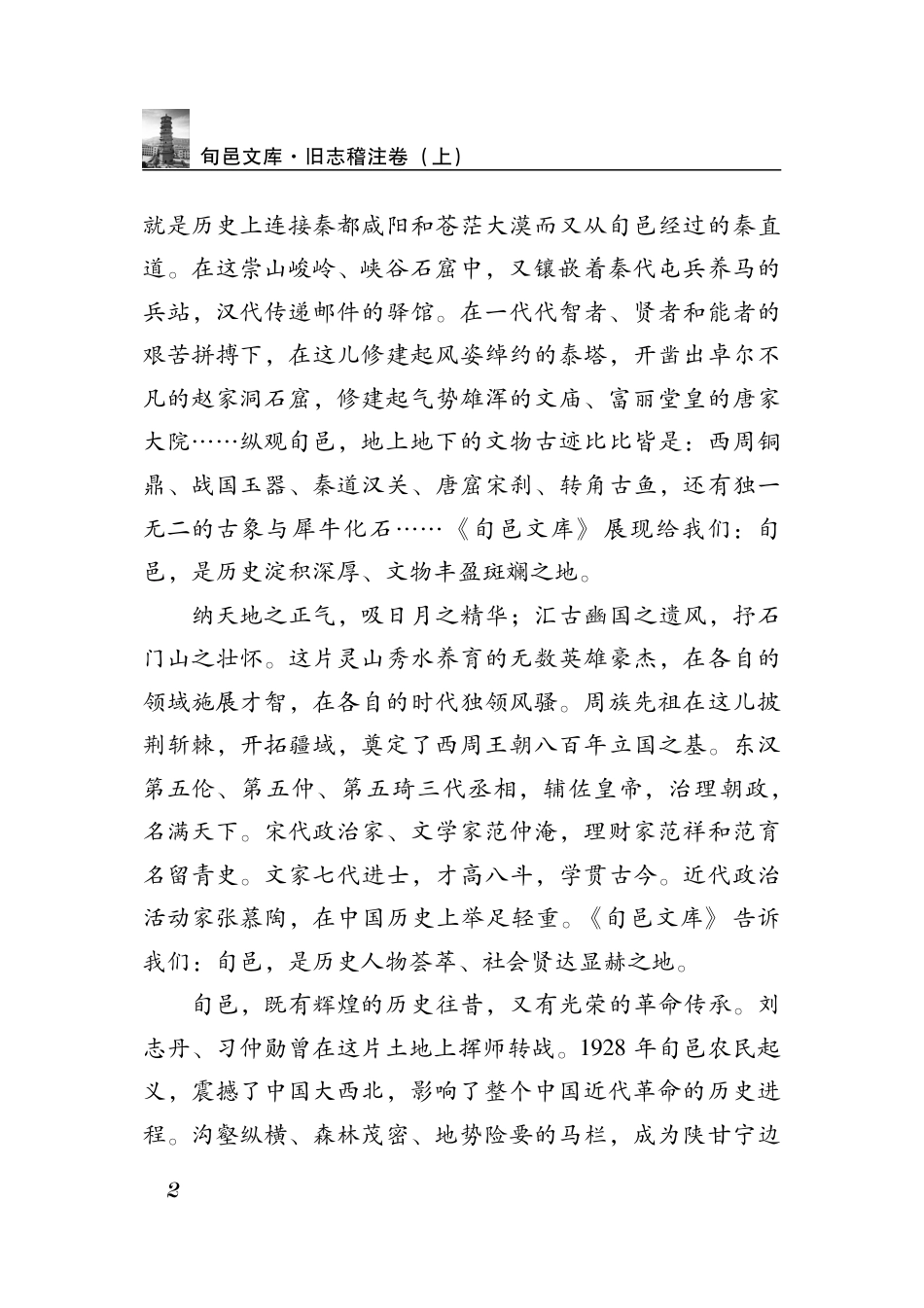 神奇的土地 壮美的史诗_第2页