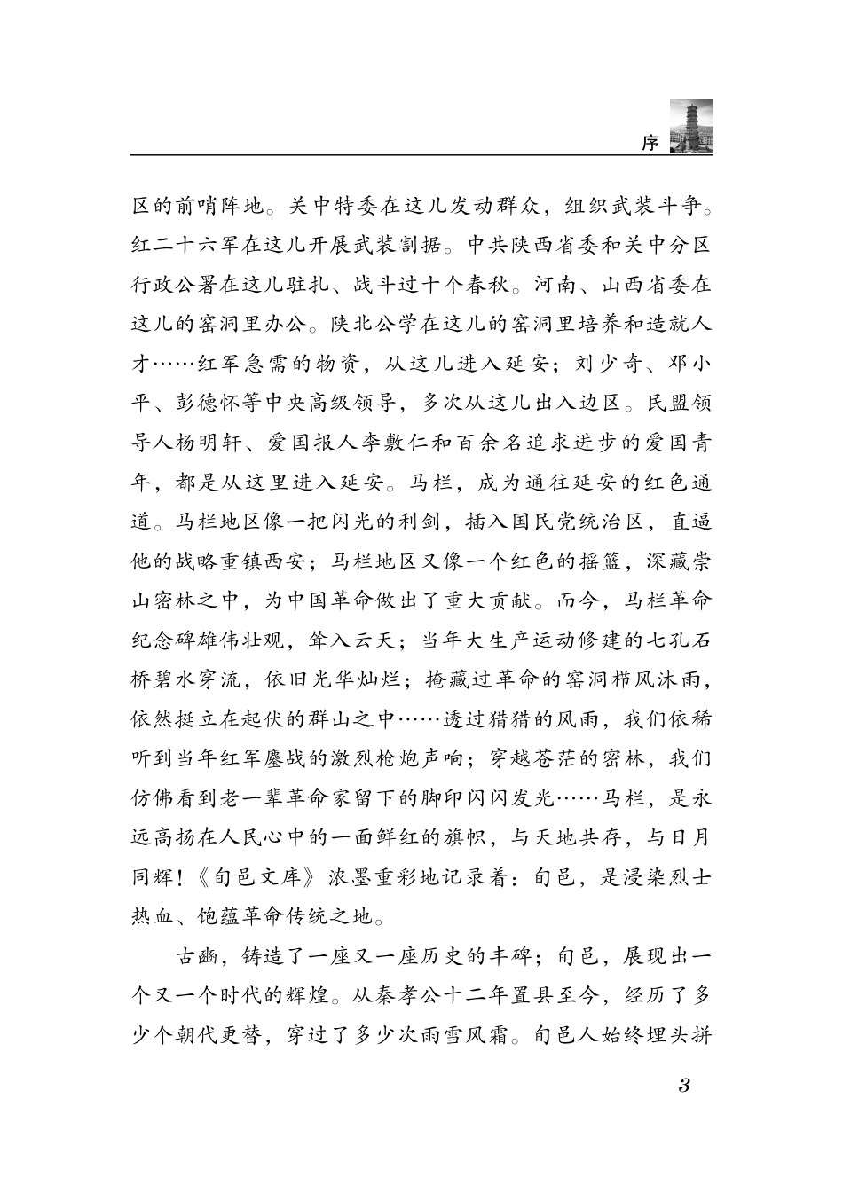 神奇的土地 壮美的史诗_第3页