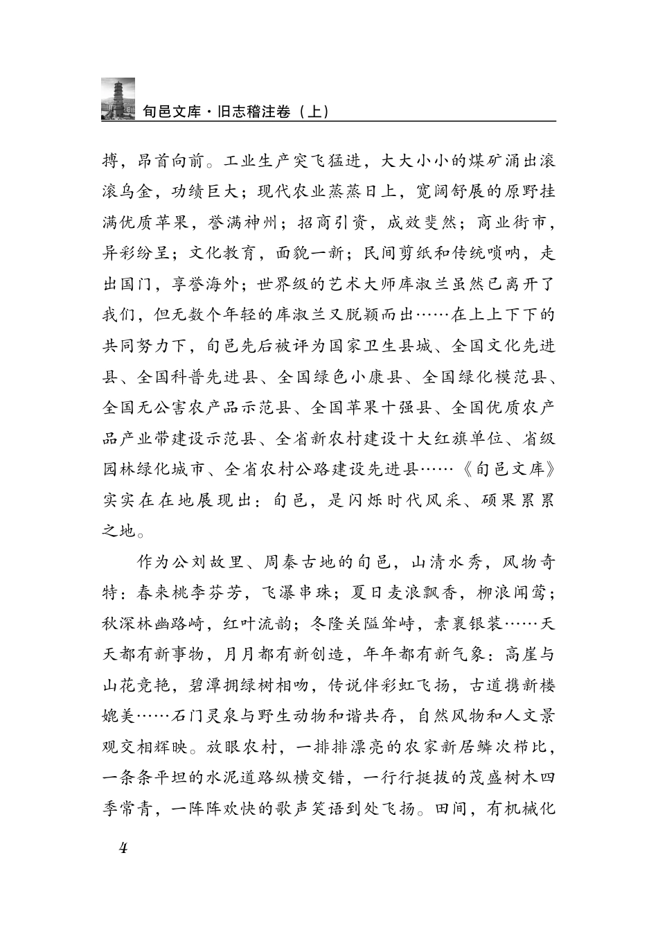 神奇的土地 壮美的史诗_第4页