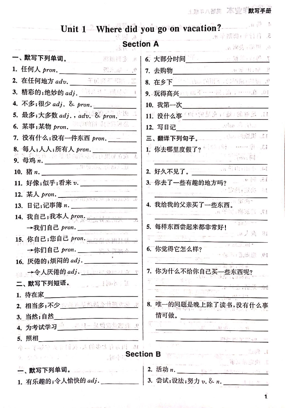 暑假英语八上预习词汇短语句型_第1页