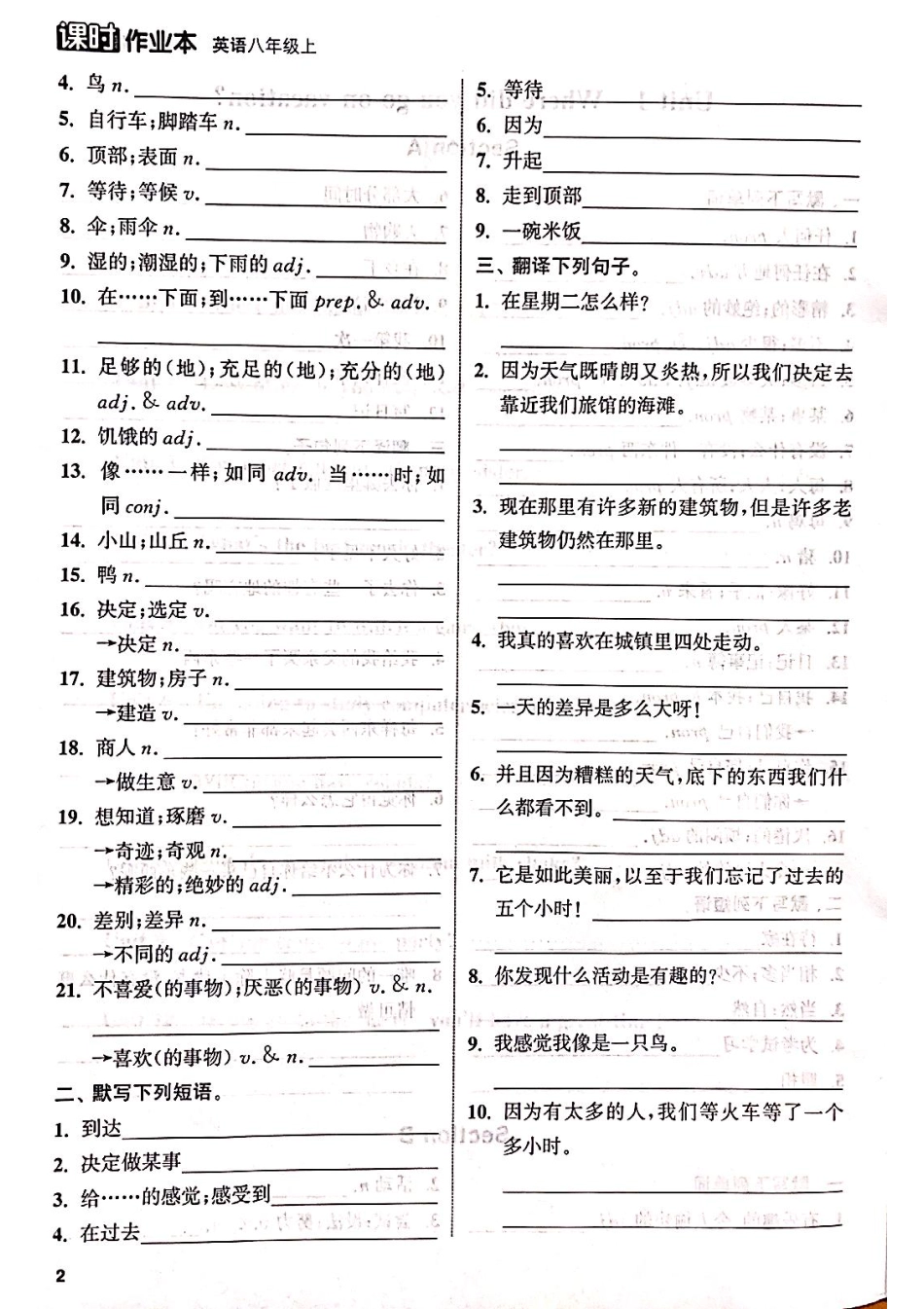 暑假英语八上预习词汇短语句型_第2页