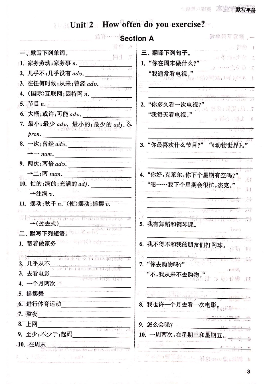 暑假英语八上预习词汇短语句型_第3页