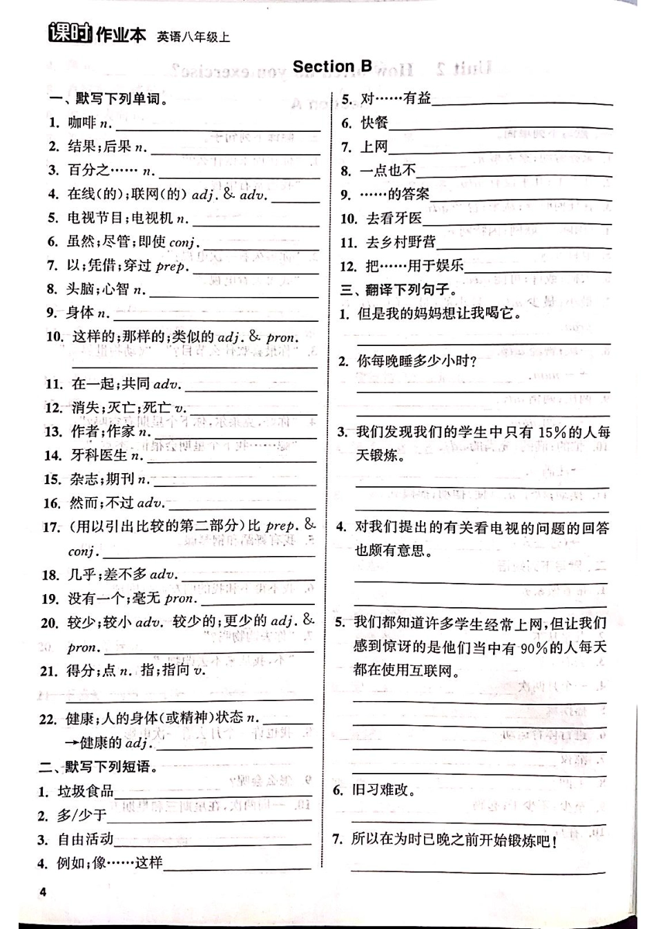 暑假英语八上预习词汇短语句型_第4页