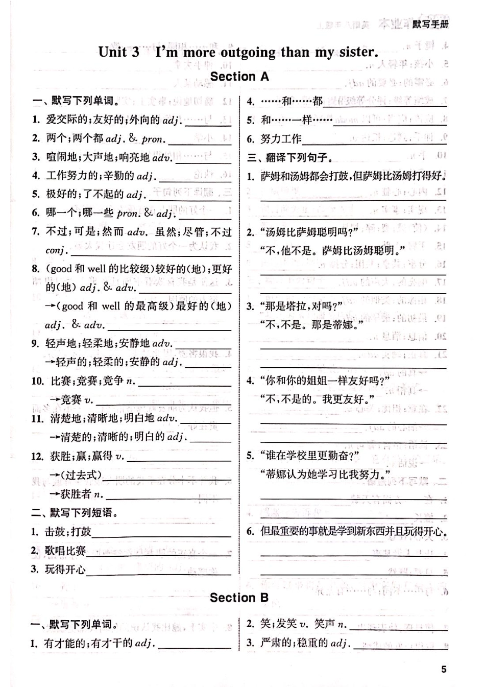 暑假英语八上预习词汇短语句型_第5页