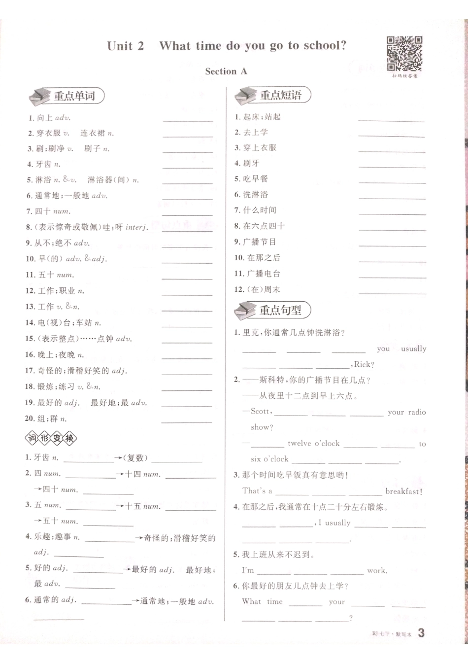 暑假英语作业七下词汇_第3页
