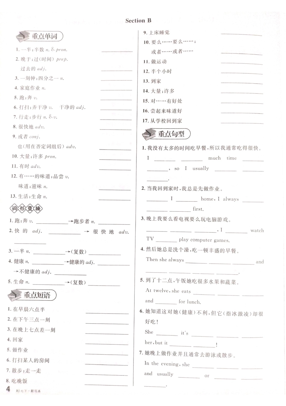 暑假英语作业七下词汇_第4页