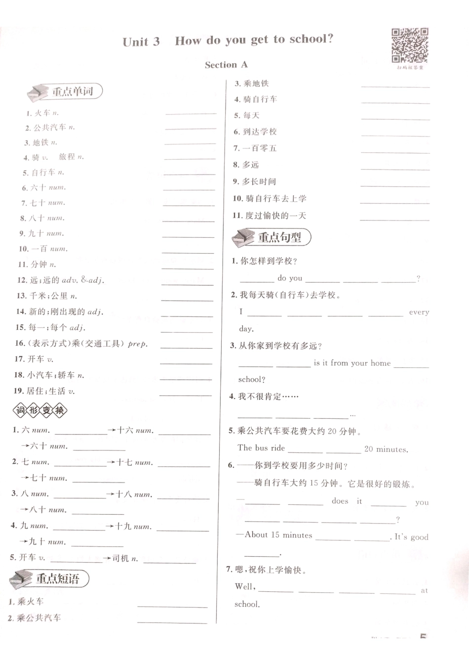 暑假英语作业七下词汇_第5页