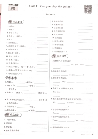 暑假英语作业七下词汇