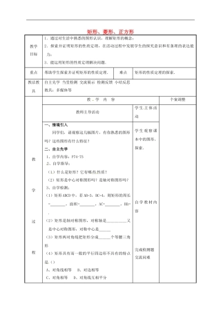 苏科版八年级数学下册9.4矩形菱形正方形1教案