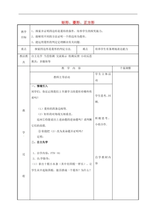 苏科版八年级数学下册9.4矩形菱形正方形4教案