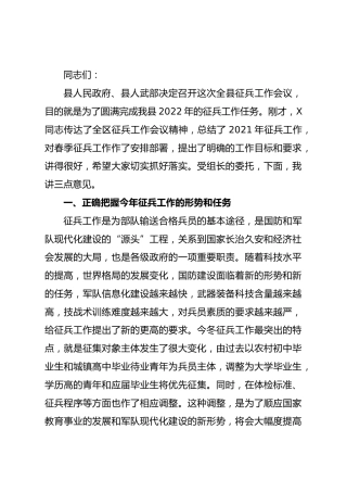 副县长在县征兵工作会议上的讲话