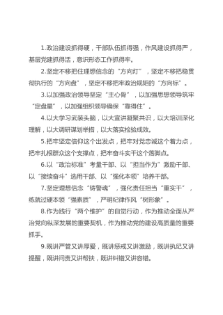 基层党建述职评议常用排比句100例