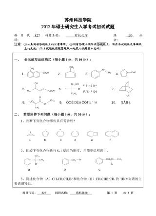 苏州科技学院-827有机化学【2012】考研真题