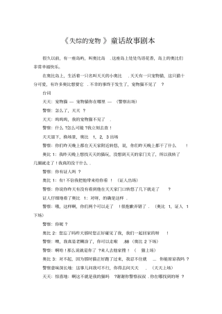 《失综的宠物》童话故事剧本