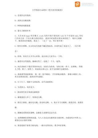 大学校园小品剧本(20200317120116).pdf - 副本