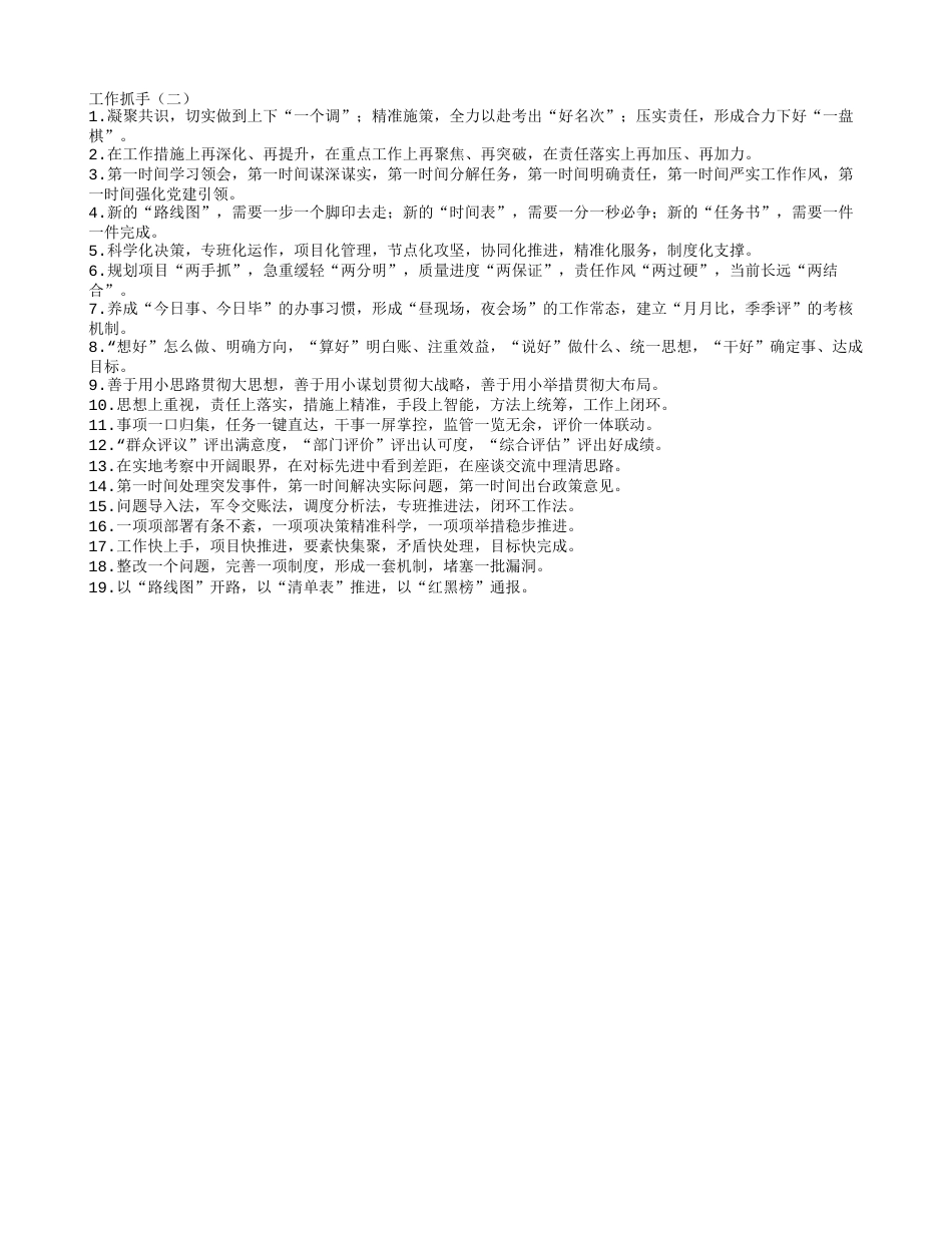 工作两手抓_第1页