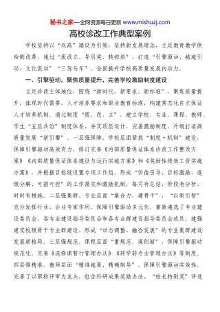 高校诊改工作典型案例
