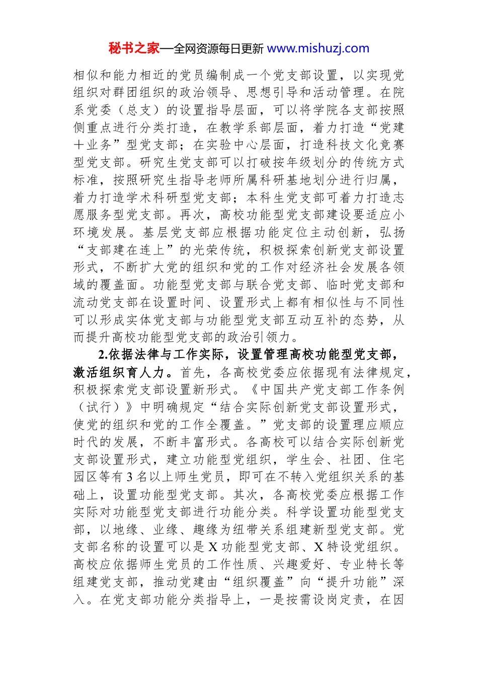 高校党建典型交流材料_第4页