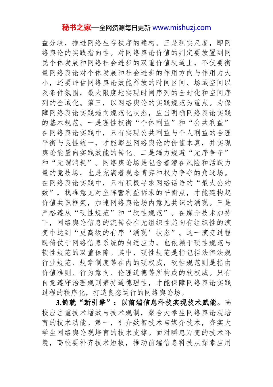 高校思政教师培训材料：高校大学生网络舆论观培育_第5页