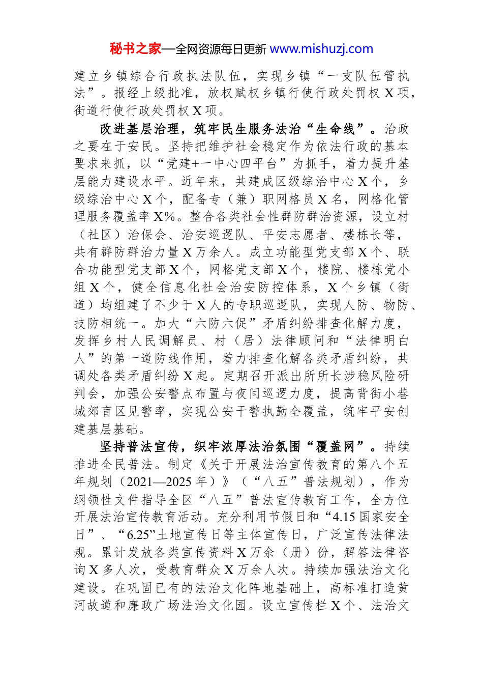 副区长在全市法治创建工作推进会上的汇报发言_第3页