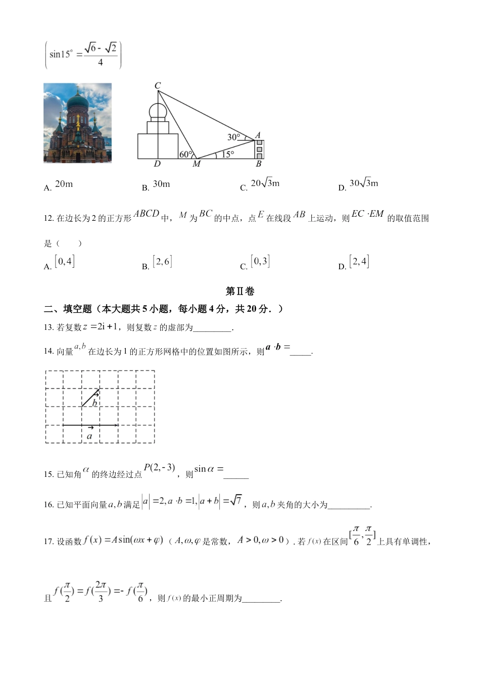 北京市第二十二中学2022-2023学年高一下学期期中考试数学试题（原卷版）_第3页