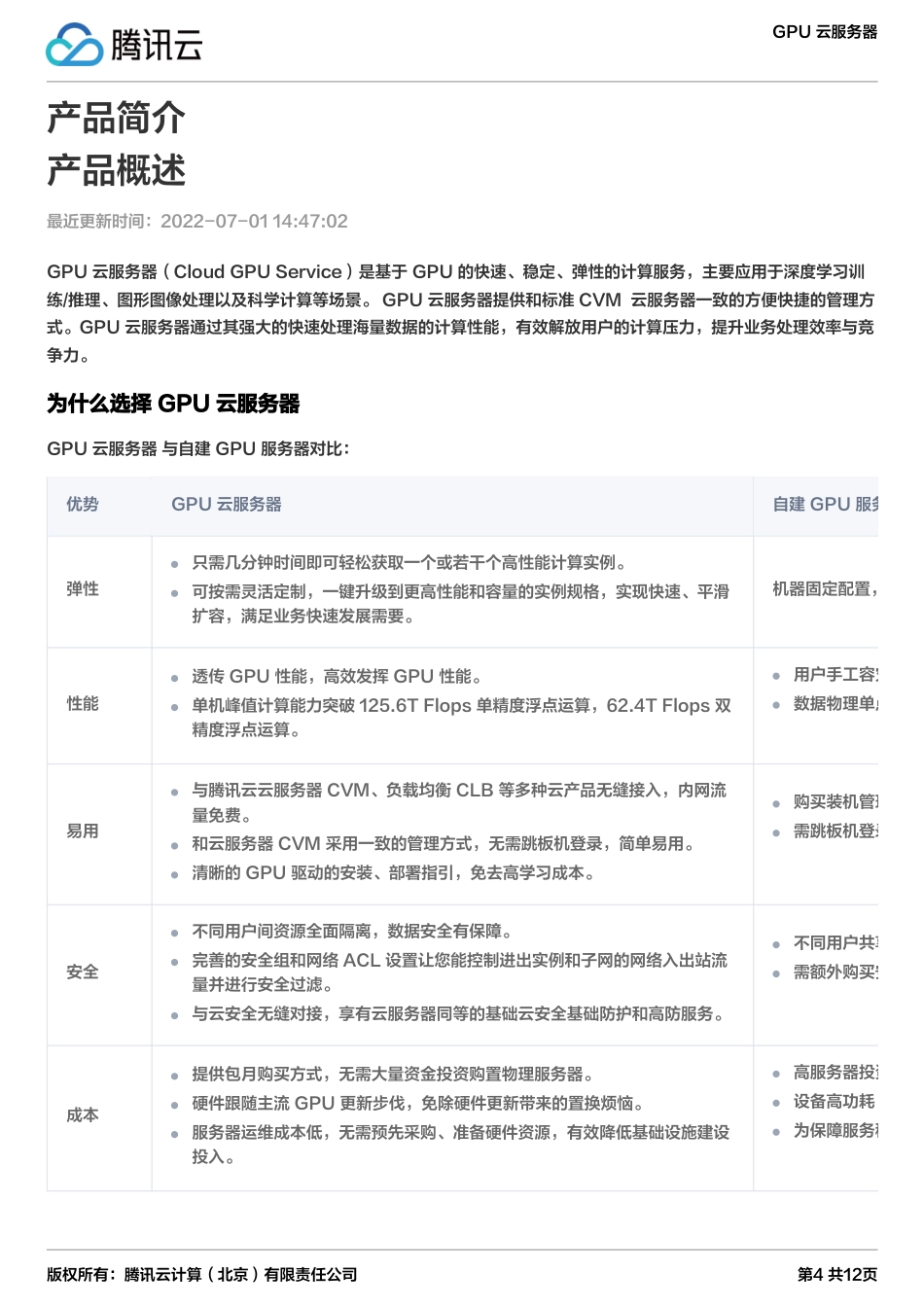 GPU 云服务器 产品简介_第4页