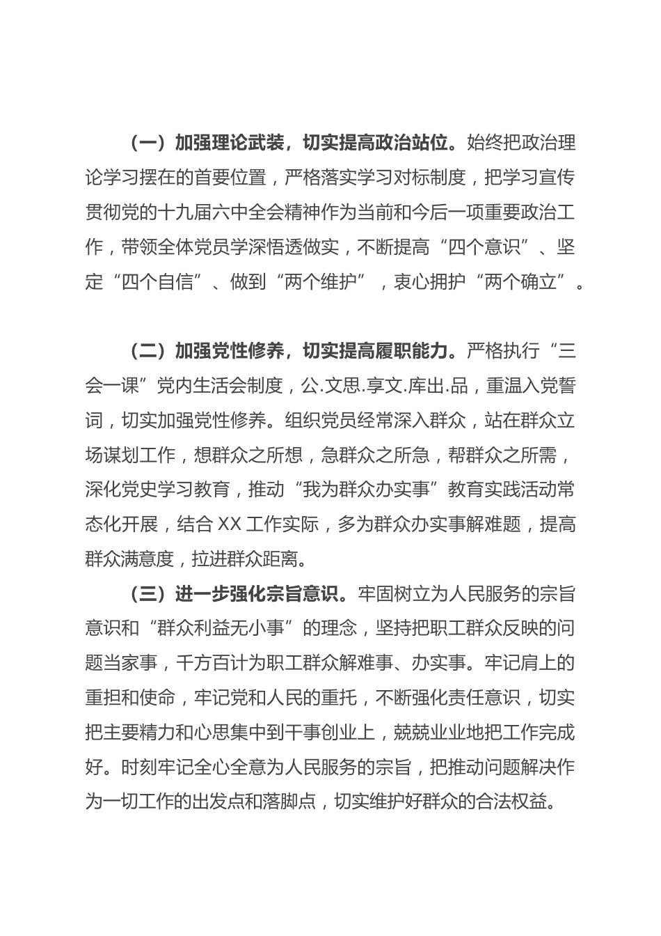 2021年组织生活会支部班子对照检查材料_第4页