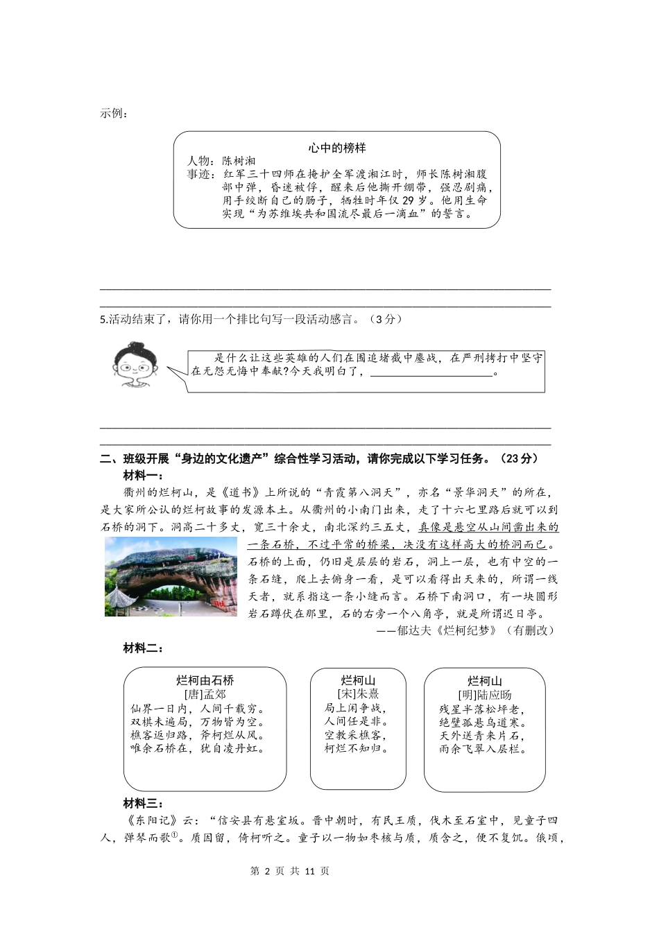 2021年浙江省衢州市中考语文真题+参考答案_第2页