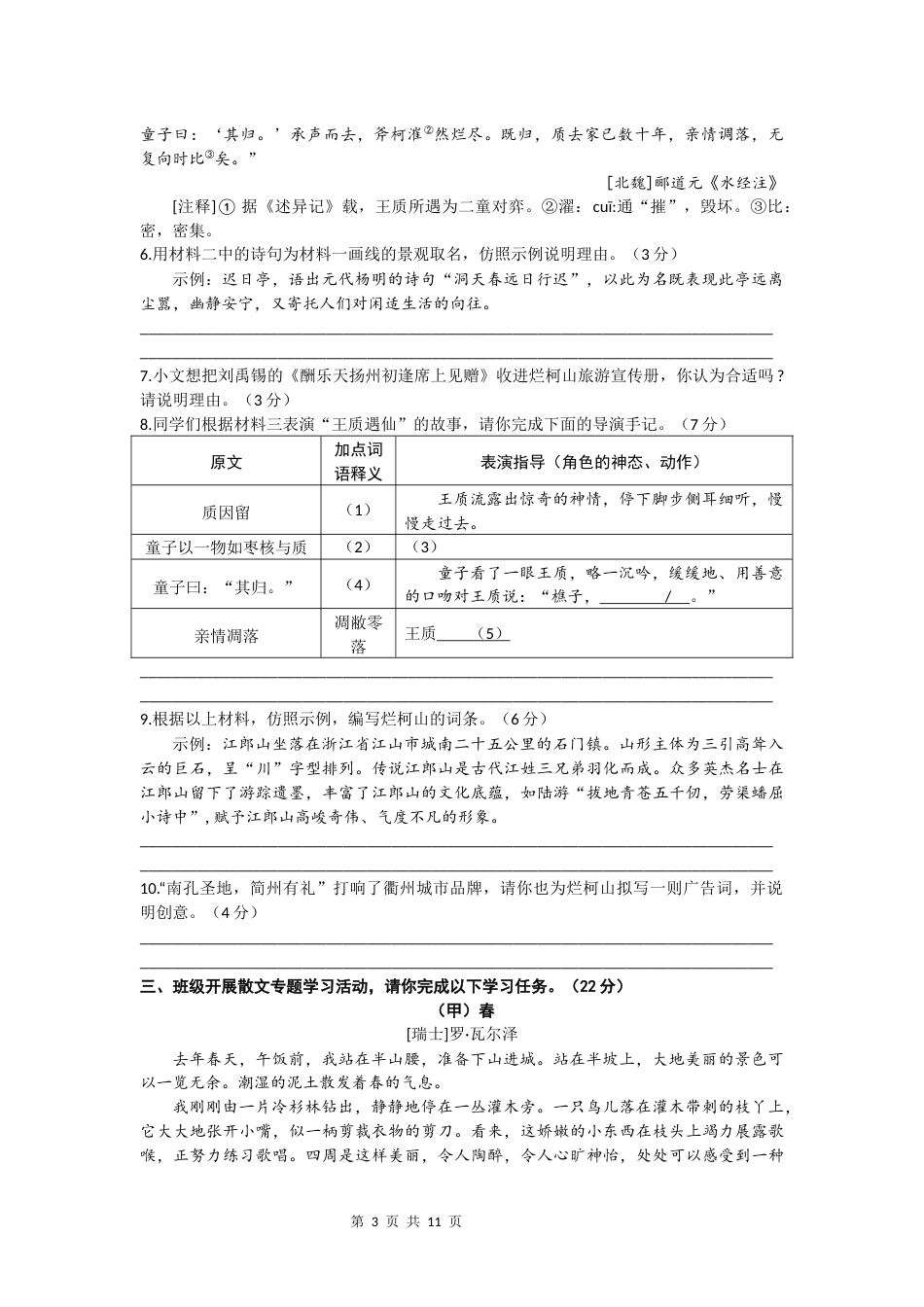 2021年浙江省衢州市中考语文真题+参考答案_第3页