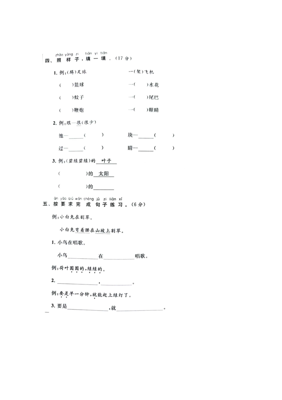 2021年江苏省苏州市昆山一年级下册语文期末试卷+参考答案_第2页