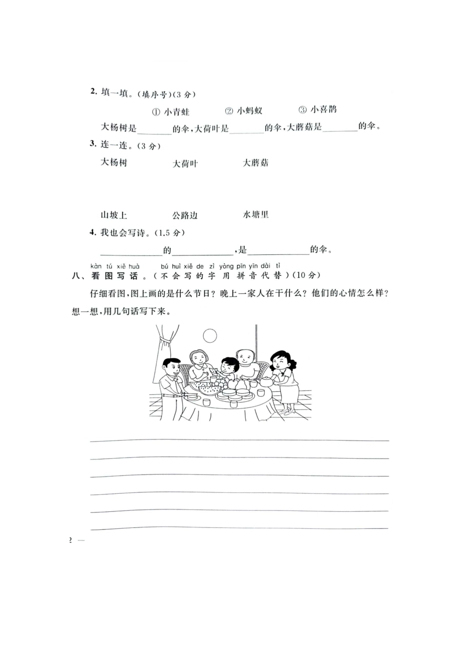 2021年江苏省苏州市昆山一年级下册语文期末试卷+参考答案_第4页