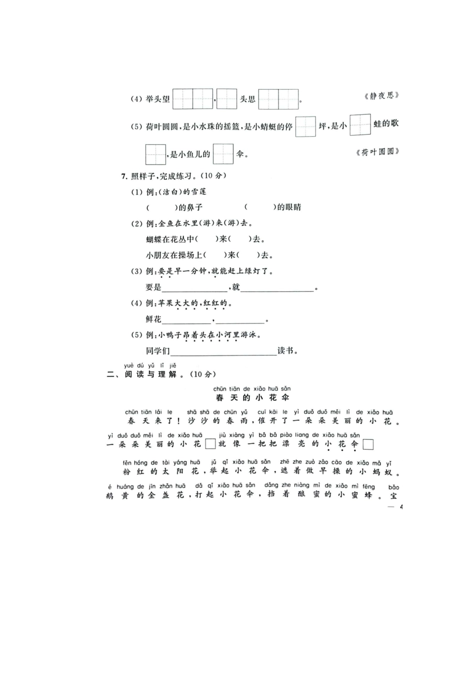 2021年江苏省苏州市常熟一年级下册语文期末试卷+参考答案_第3页