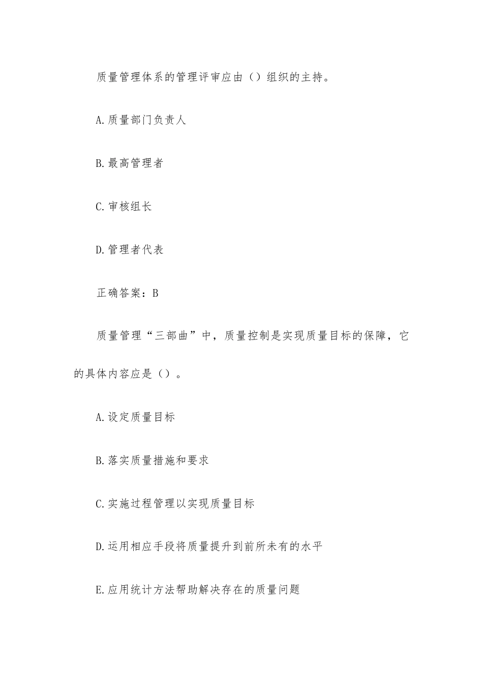 2022年全国企业员工全面质量管理知识竞赛题库120题含答案_第4页